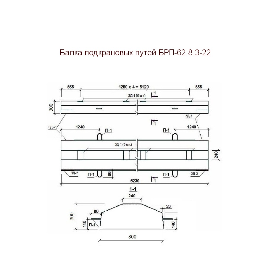 Железобетонная балка БРП-62.8.3-22 под козловой кран