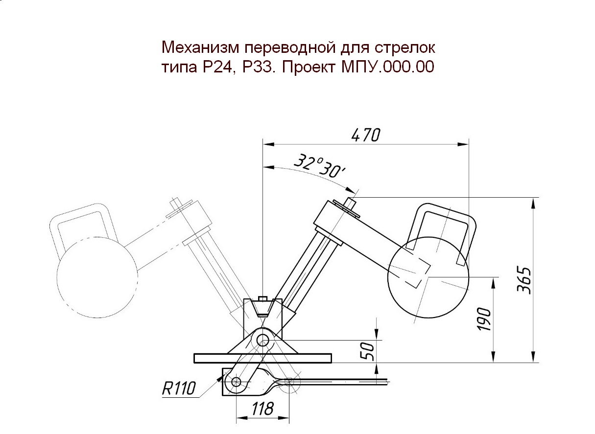 Механизм переводной для стрелок типа Р24, Р33. Проект МПУ.000.00