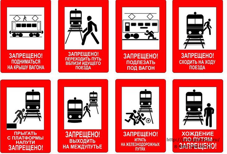 Железнодорожные знаки для детей в картинках